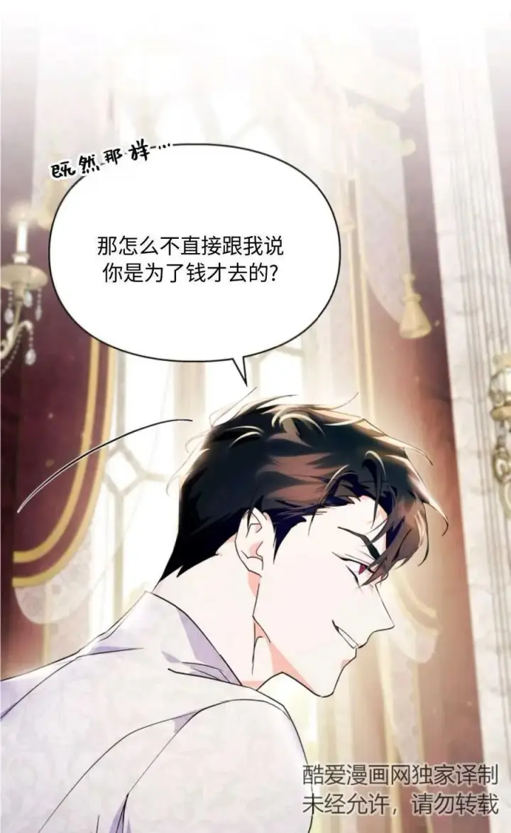 漫画《成为暴君的奸臣》第09话第16张图