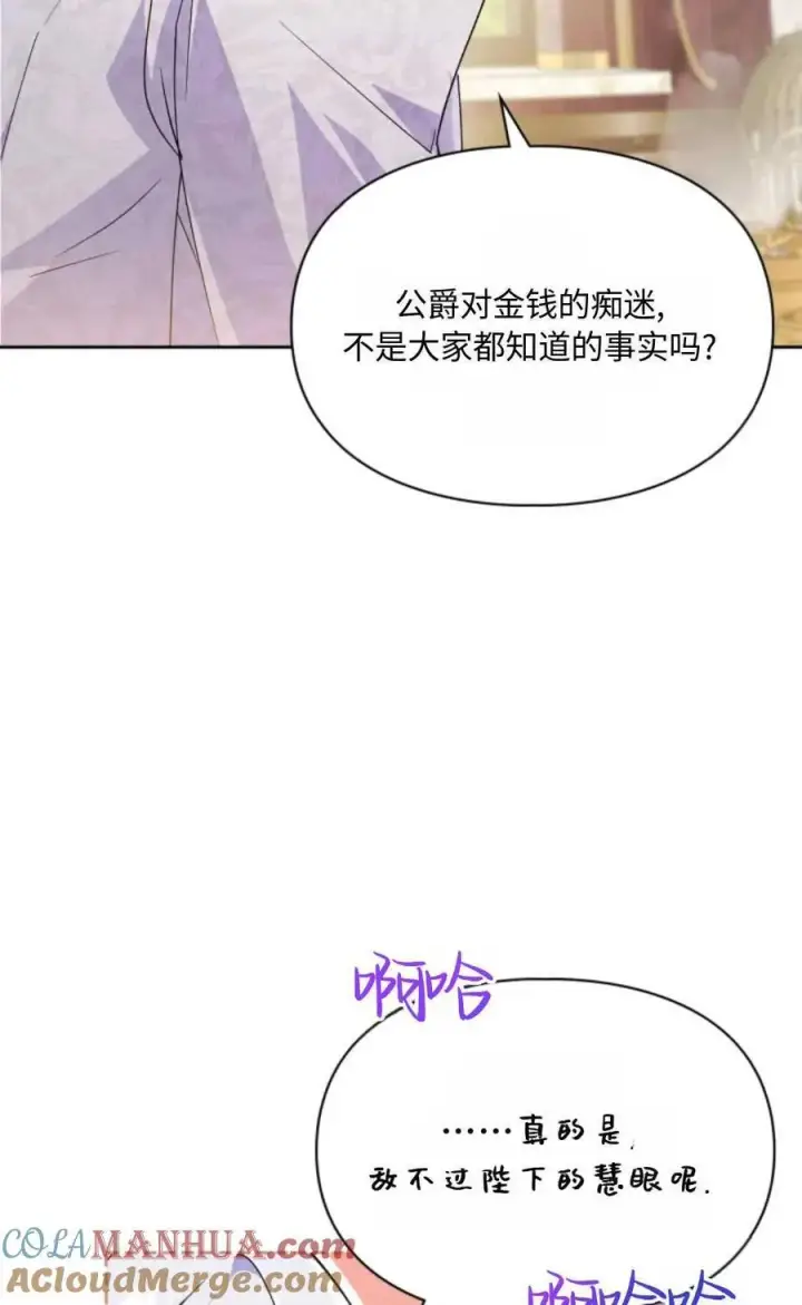漫画《成为暴君的奸臣》第09话第17张图