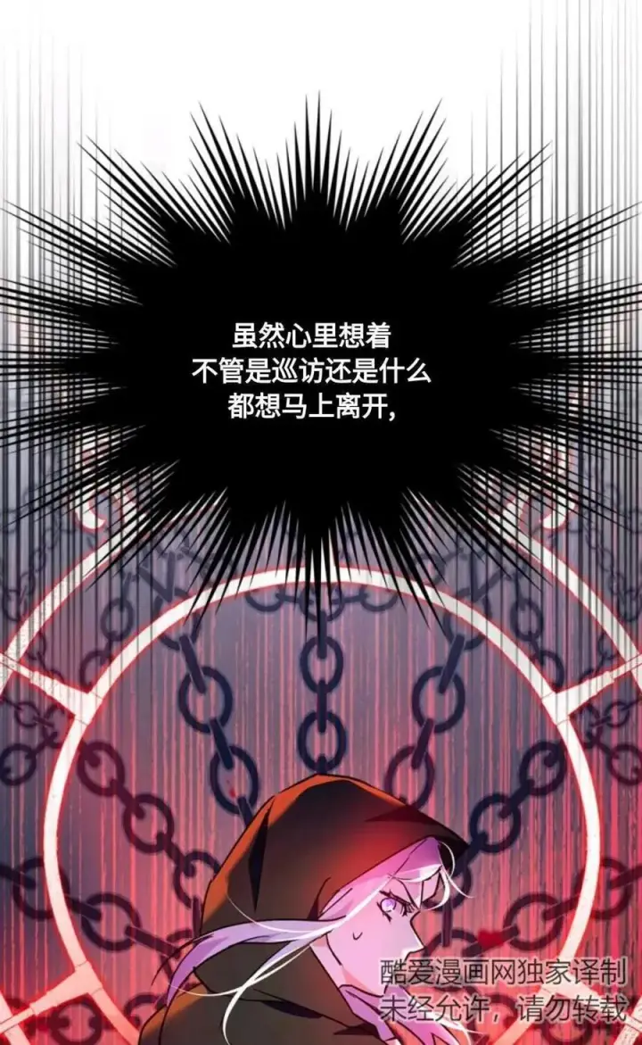漫画《成为暴君的奸臣》第09话第19张图