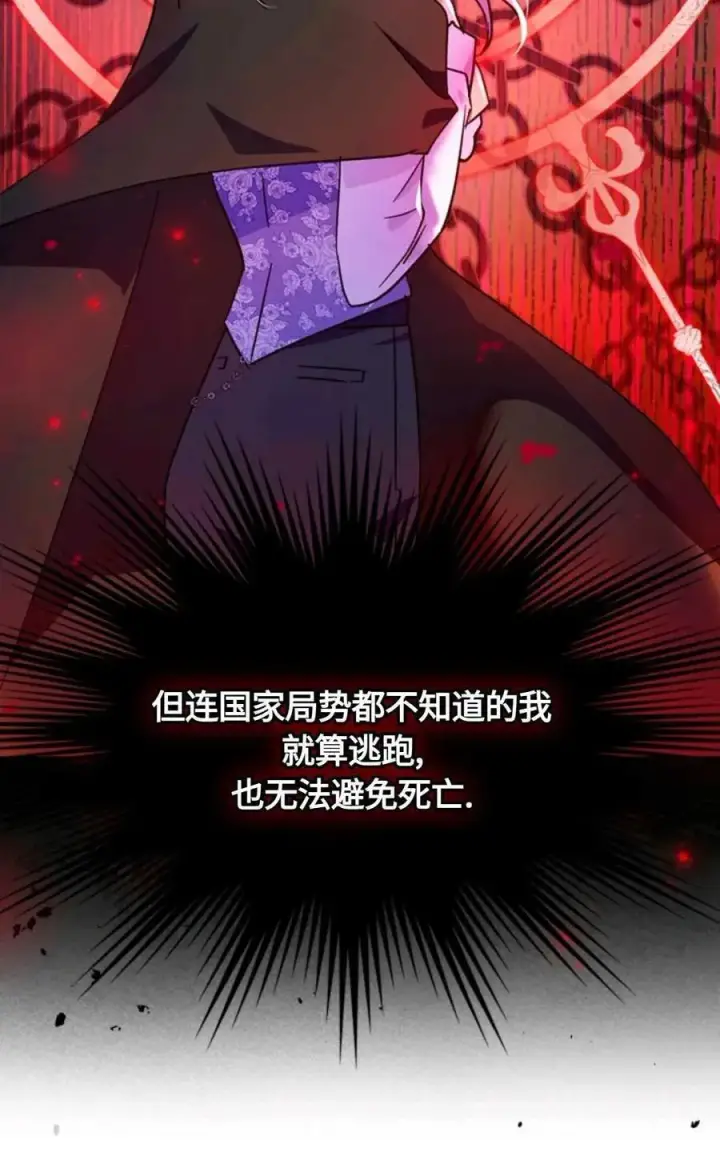 漫画《成为暴君的奸臣》第09话第20张图