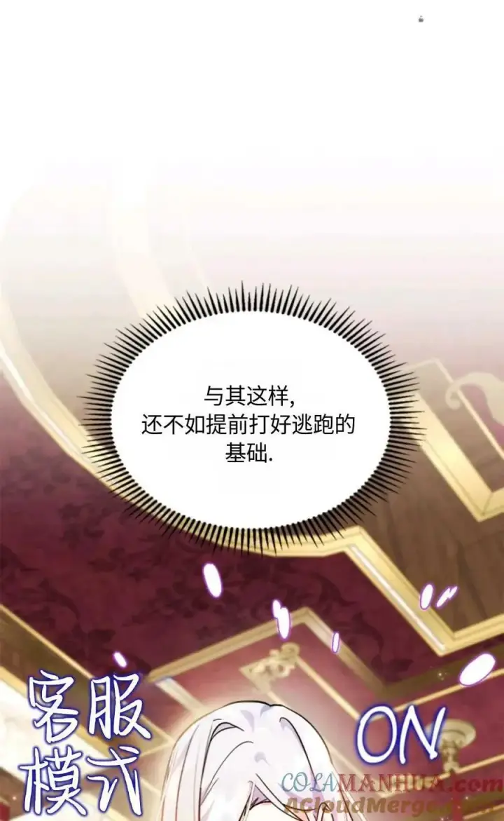 漫画《成为暴君的奸臣》第09话第21张图