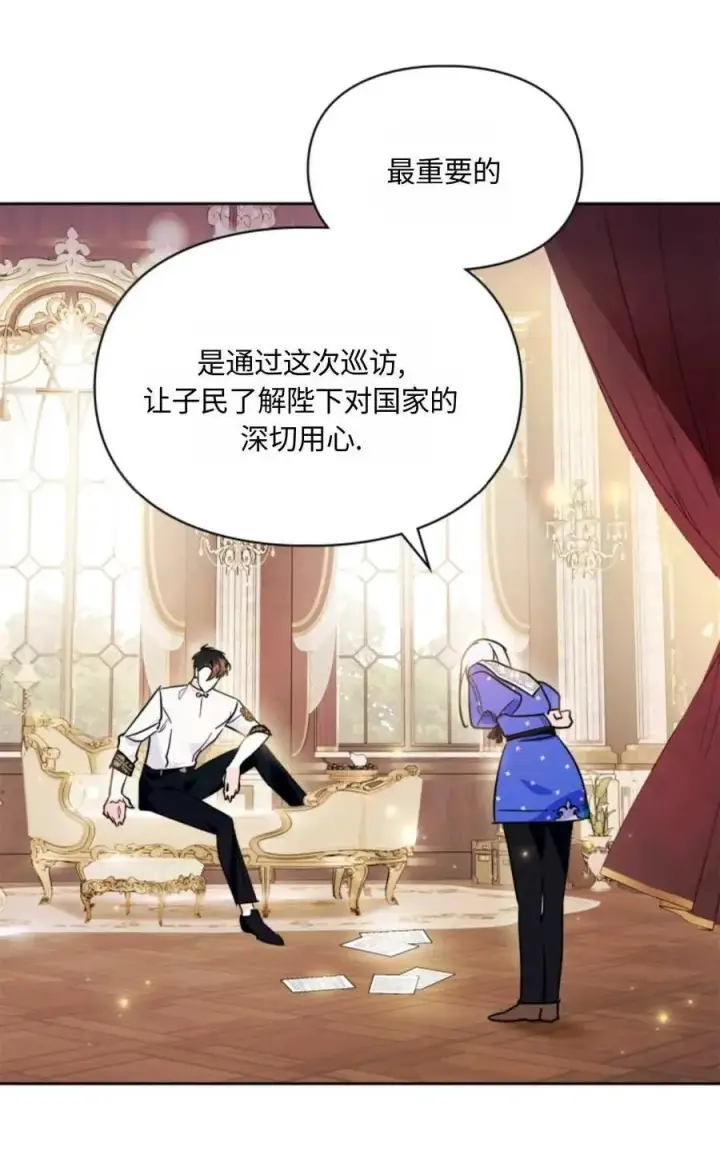漫画《成为暴君的奸臣》第09话第23张图