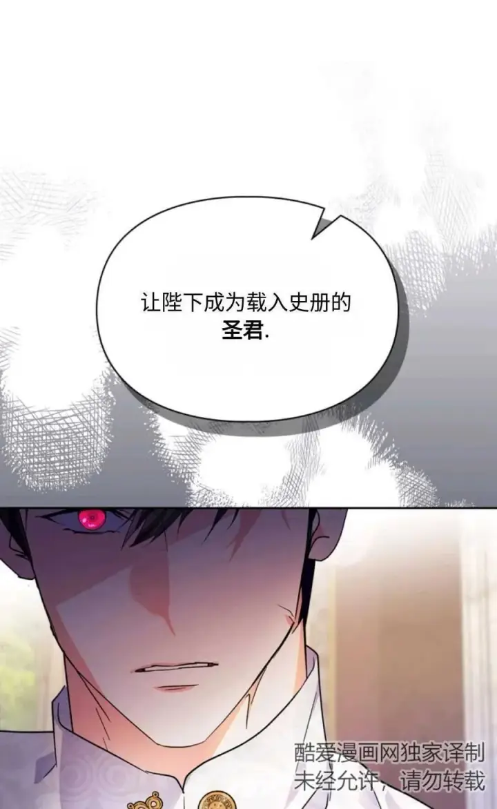 漫画《成为暴君的奸臣》第09话第24张图