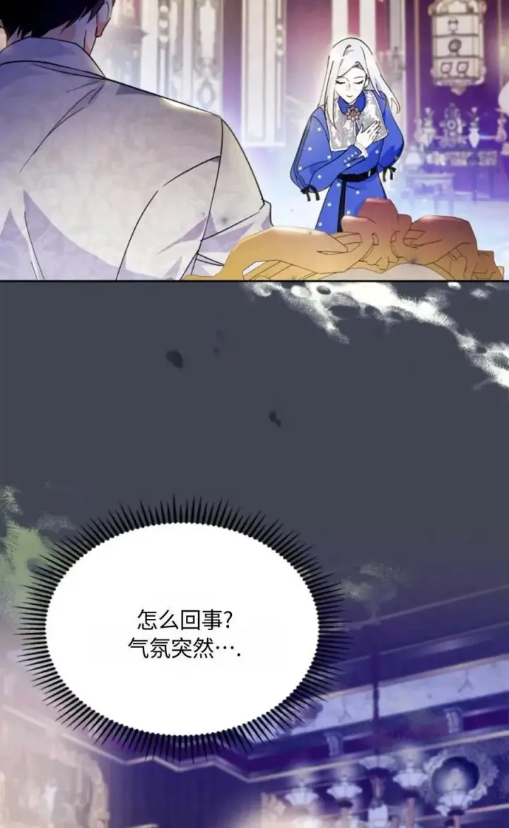 漫画《成为暴君的奸臣》第09话第26张图