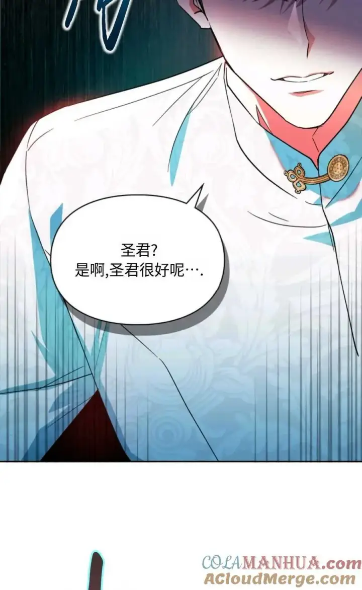 漫画《成为暴君的奸臣》第09话第29张图