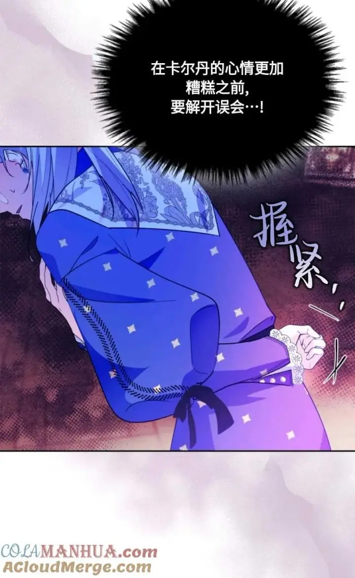 漫画《成为暴君的奸臣》第09话第33张图
