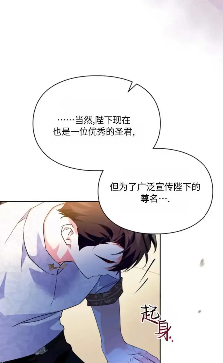 漫画《成为暴君的奸臣》第09话第34张图