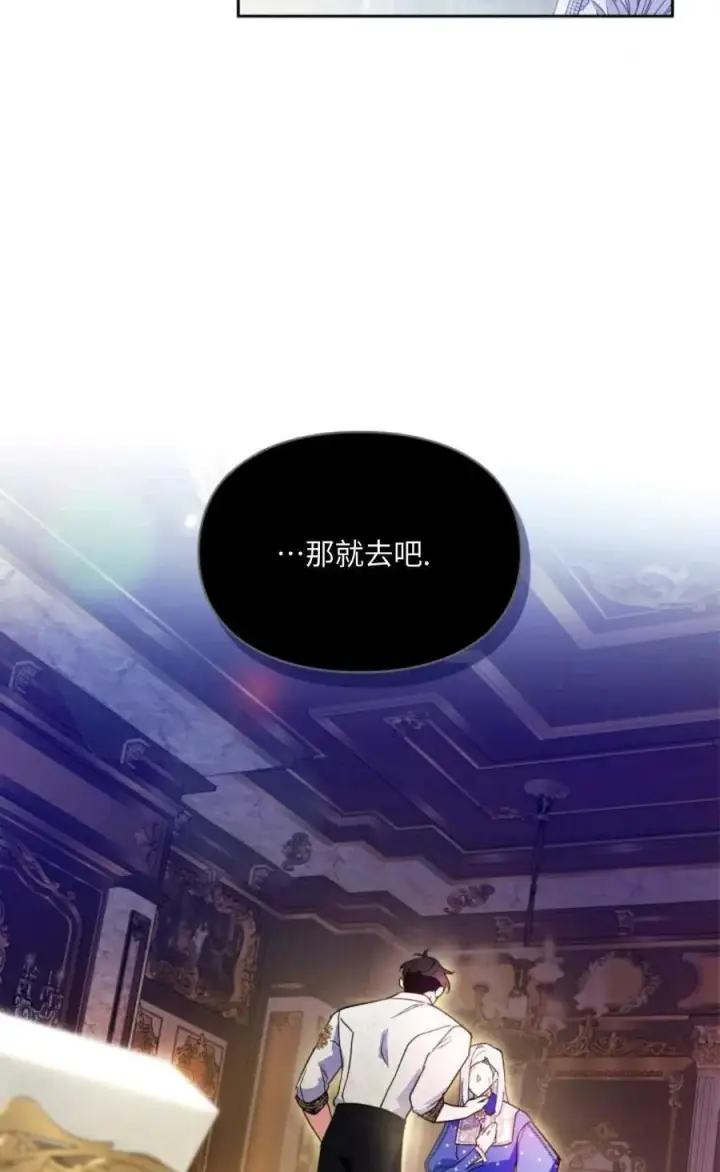 漫画《成为暴君的奸臣》第09话第38张图