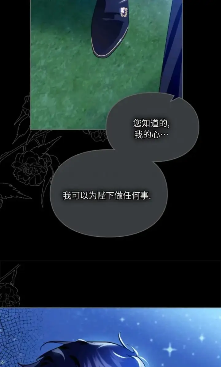 漫画《成为暴君的奸臣》第09话第54张图