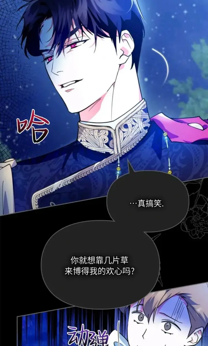漫画《成为暴君的奸臣》第09话第55张图