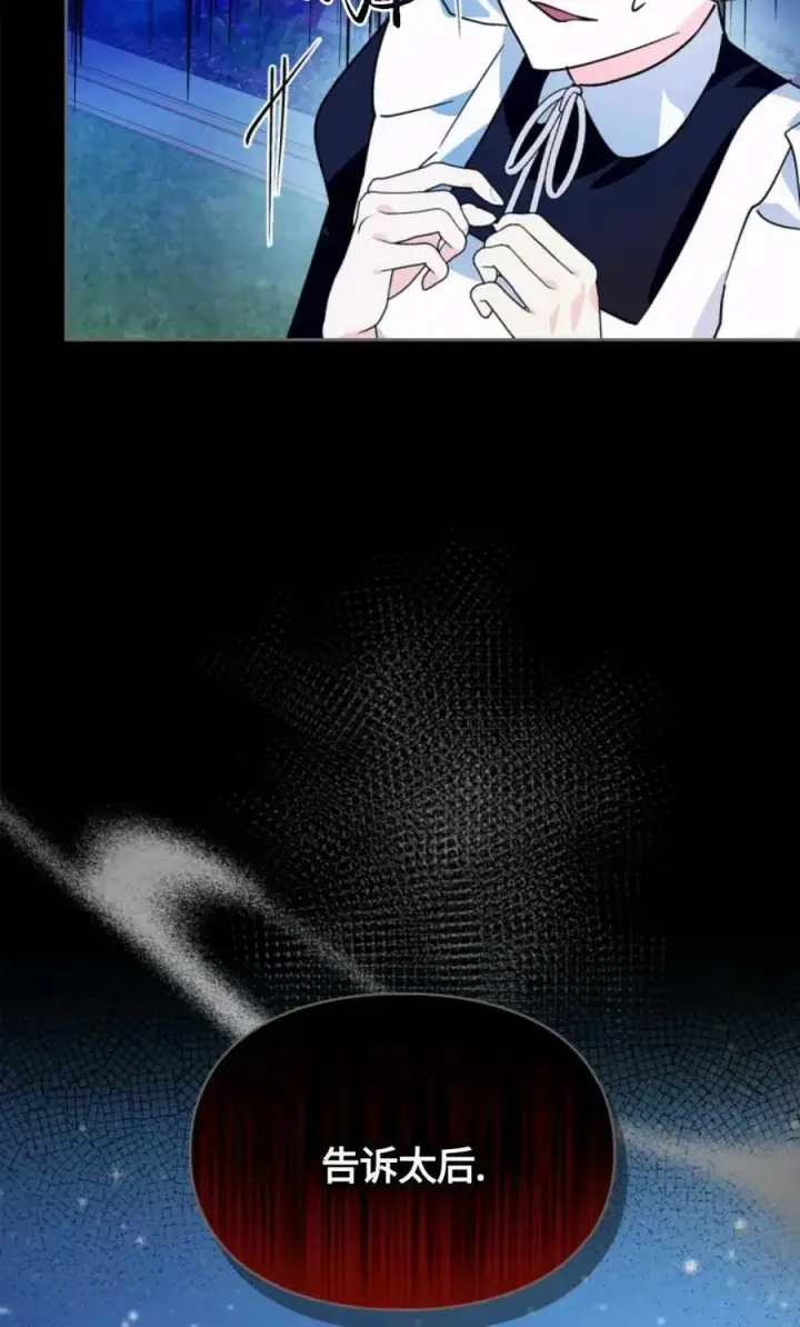 漫画《成为暴君的奸臣》第09话第56张图