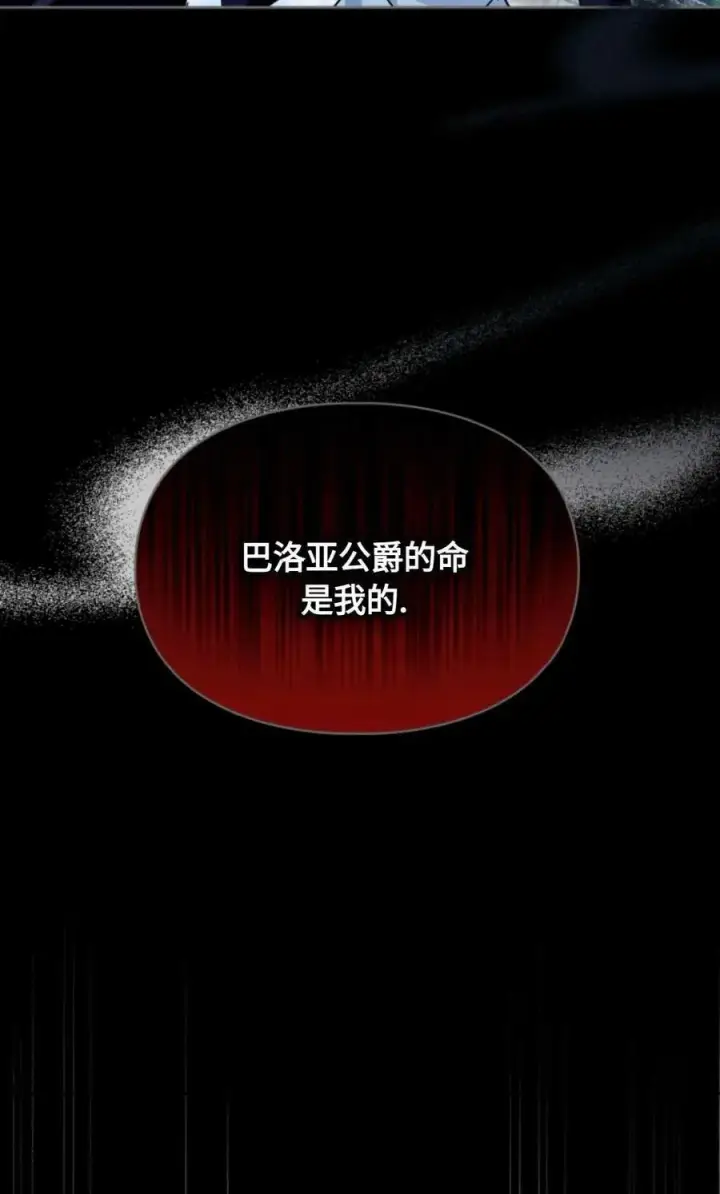 漫画《成为暴君的奸臣》第09话第58张图