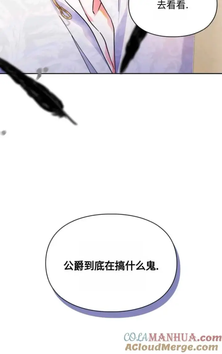 漫画《成为暴君的奸臣》第09话第65张图