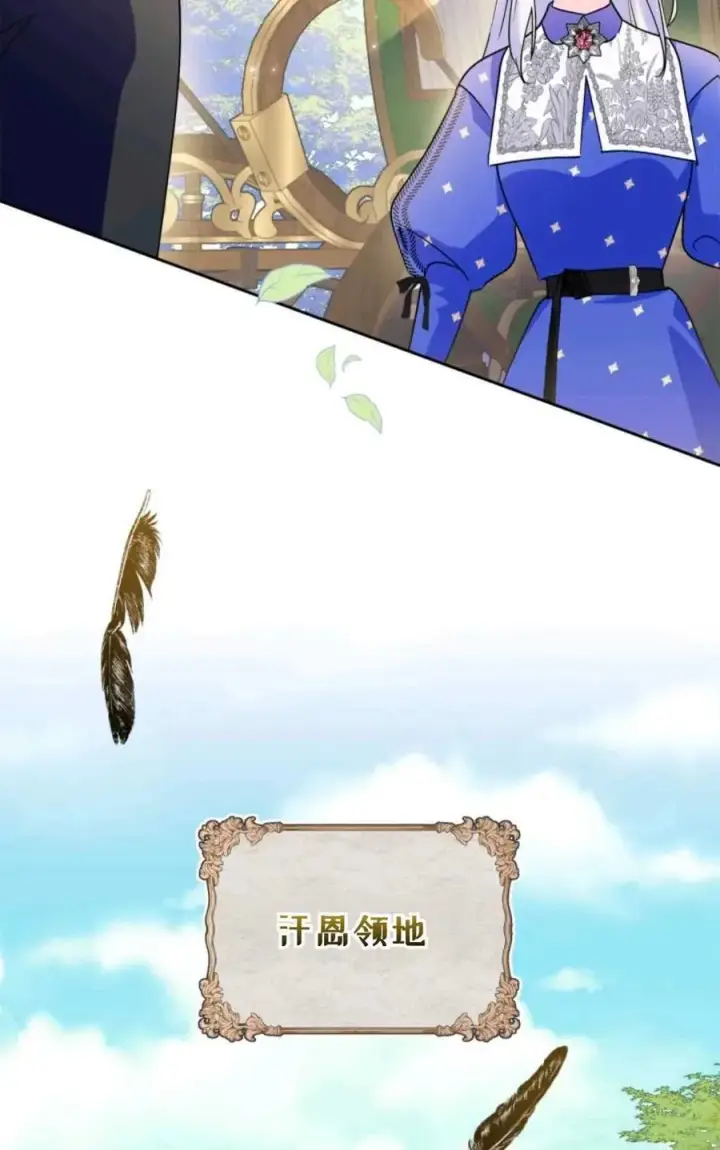 漫画《成为暴君的奸臣》第09话第70张图