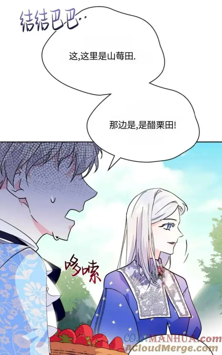 漫画《成为暴君的奸臣》第09话第73张图
