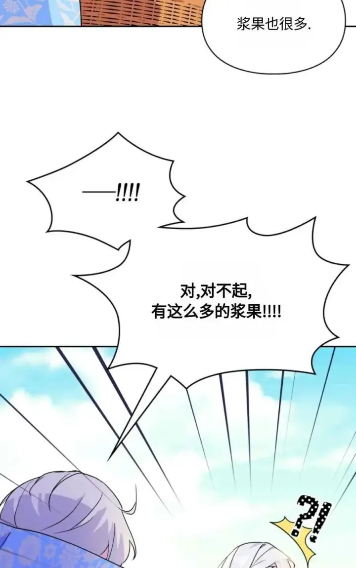 漫画《成为暴君的奸臣》第09话第74张图