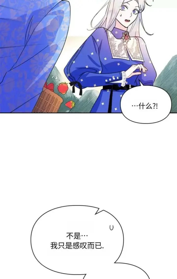 漫画《成为暴君的奸臣》第09话第75张图