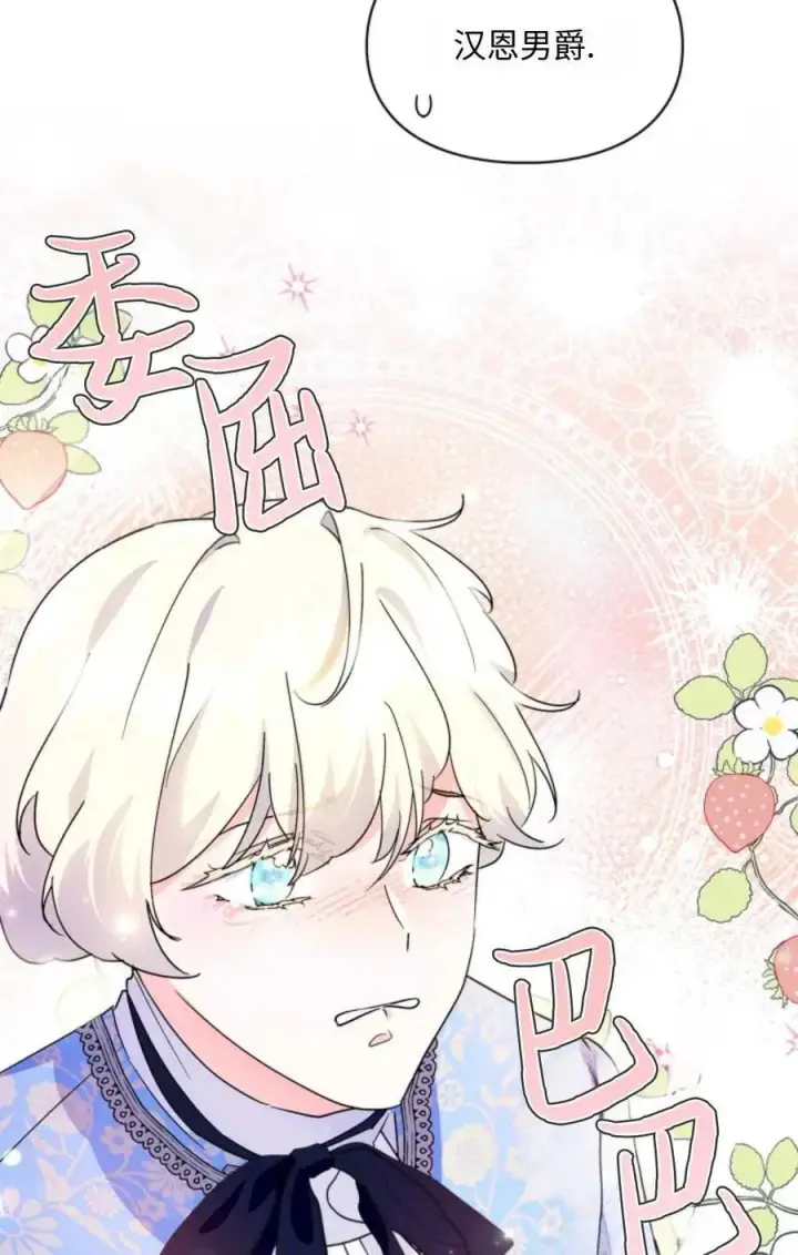 漫画《成为暴君的奸臣》第09话第76张图