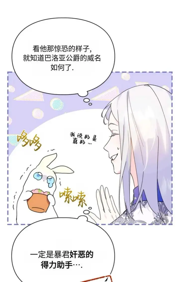 漫画《成为暴君的奸臣》第09话第78张图