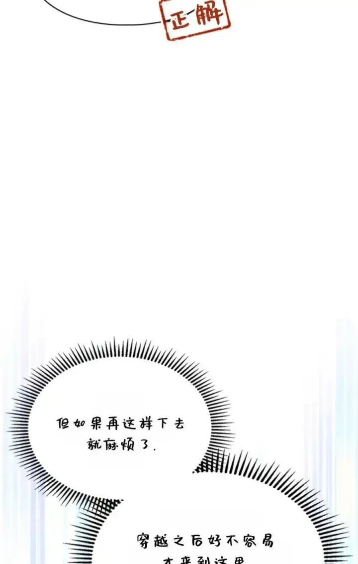 漫画《成为暴君的奸臣》第09话第79张图