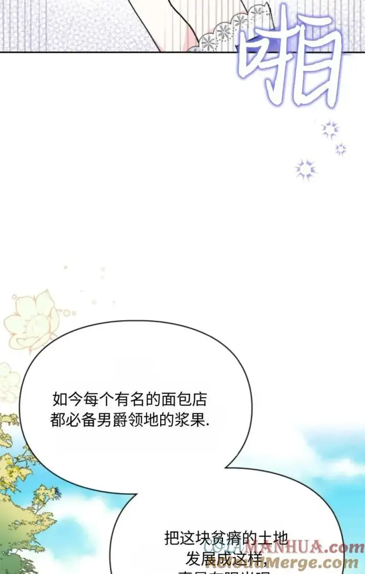 漫画《成为暴君的奸臣》第09话第81张图