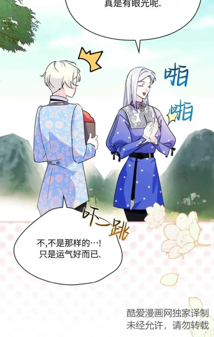 漫画《成为暴君的奸臣》第09话第82张图