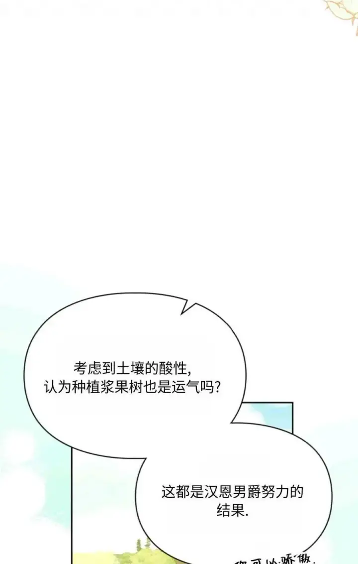 漫画《成为暴君的奸臣》第09话第83张图
