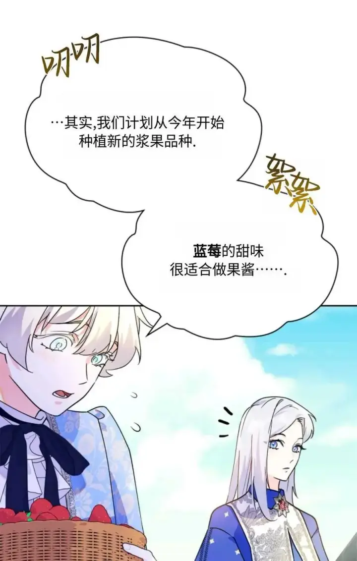 漫画《成为暴君的奸臣》第09话第86张图