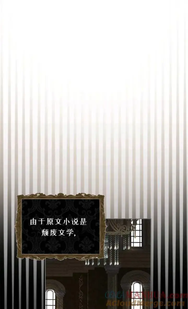 漫画《成为暴君的奸臣》第09话第89张图