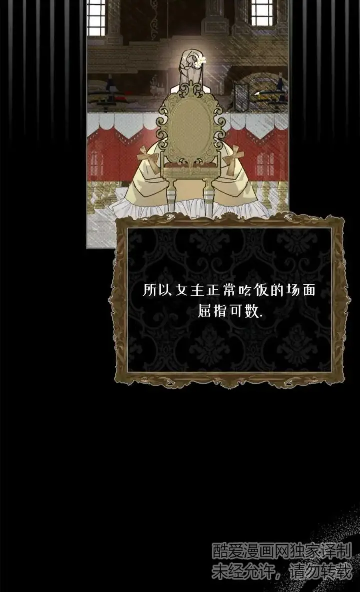 漫画《成为暴君的奸臣》第09话第90张图