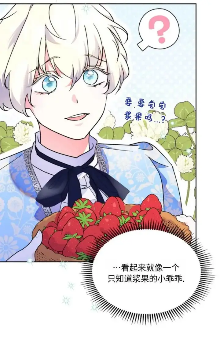 漫画《成为暴君的奸臣》第09话第99张图
