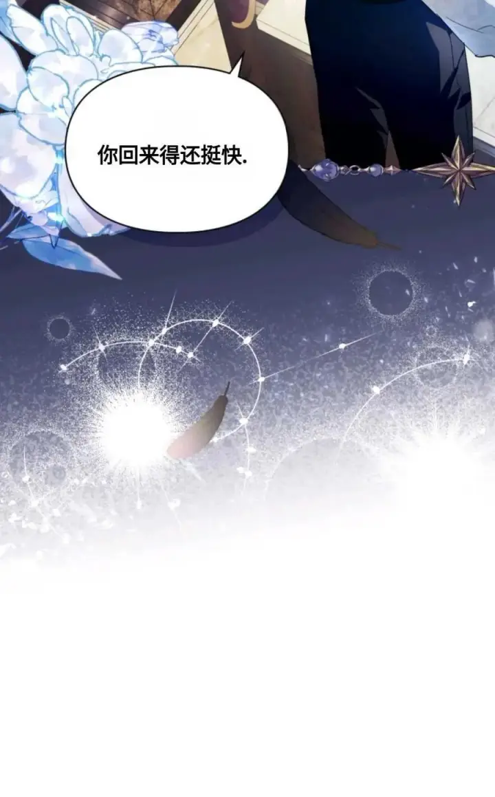 漫画《成为暴君的奸臣》第10话第12张图