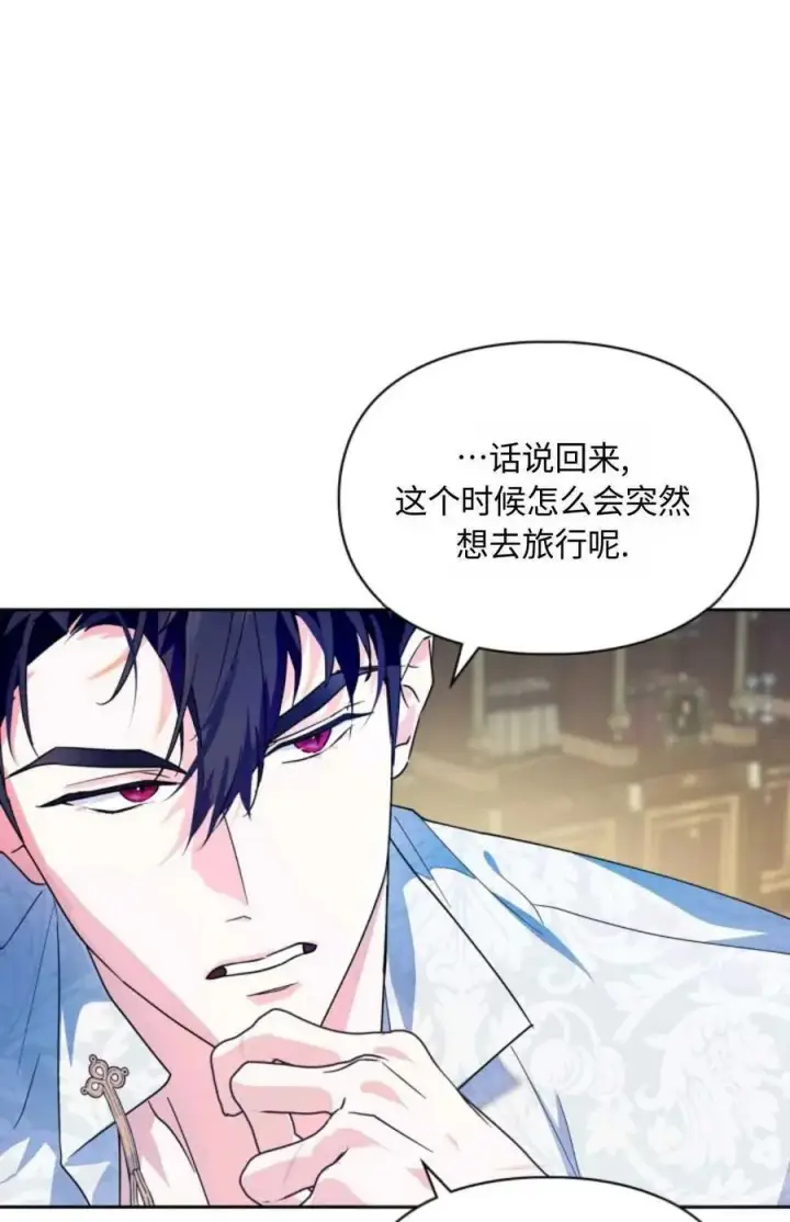 漫画《成为暴君的奸臣》第10话第18张图
