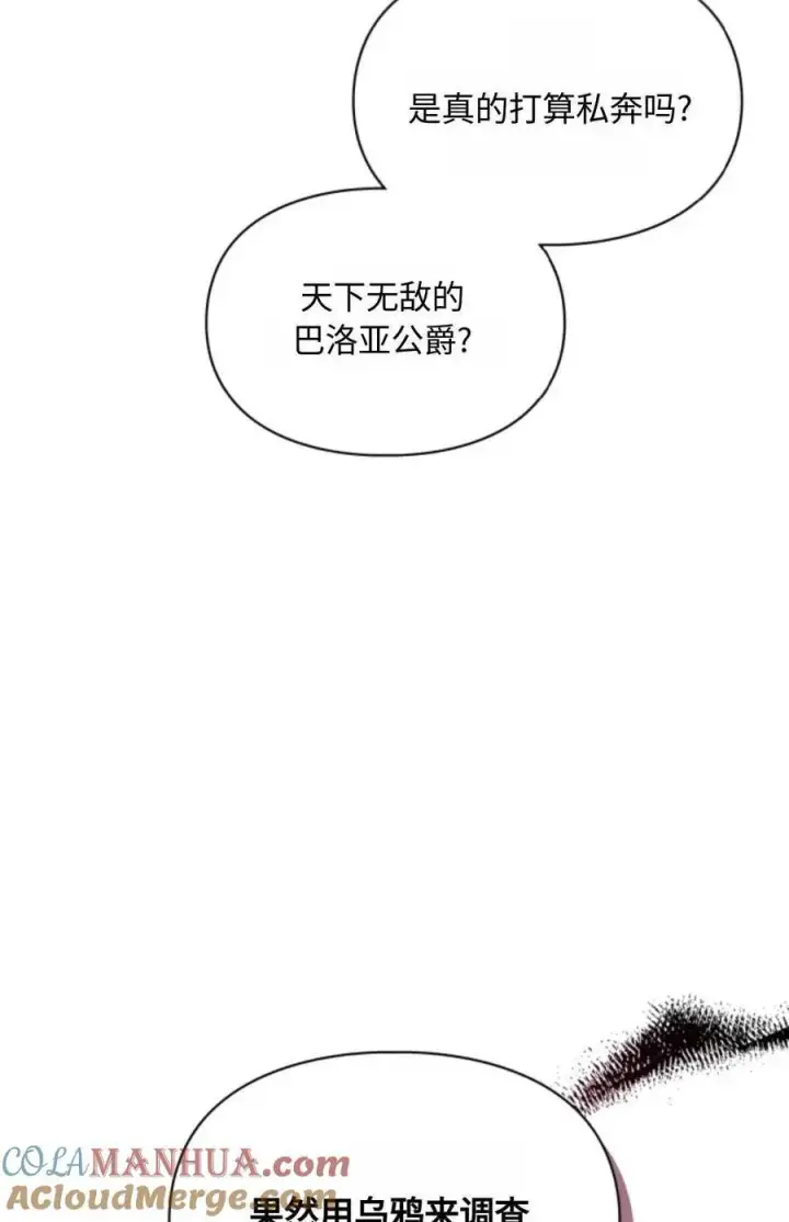 漫画《成为暴君的奸臣》第10话第19张图