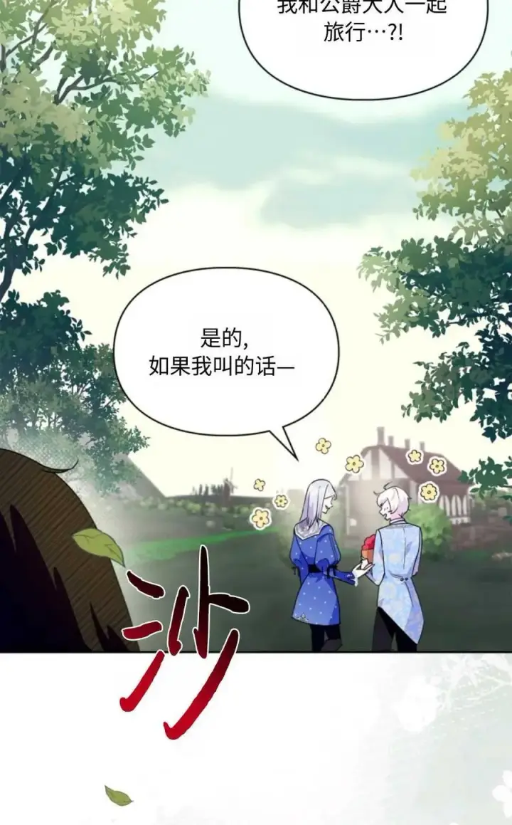 漫画《成为暴君的奸臣》第10话第2张图