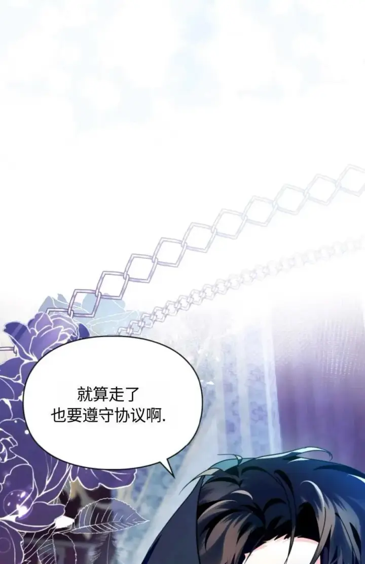 漫画《成为暴君的奸臣》第10话第23张图