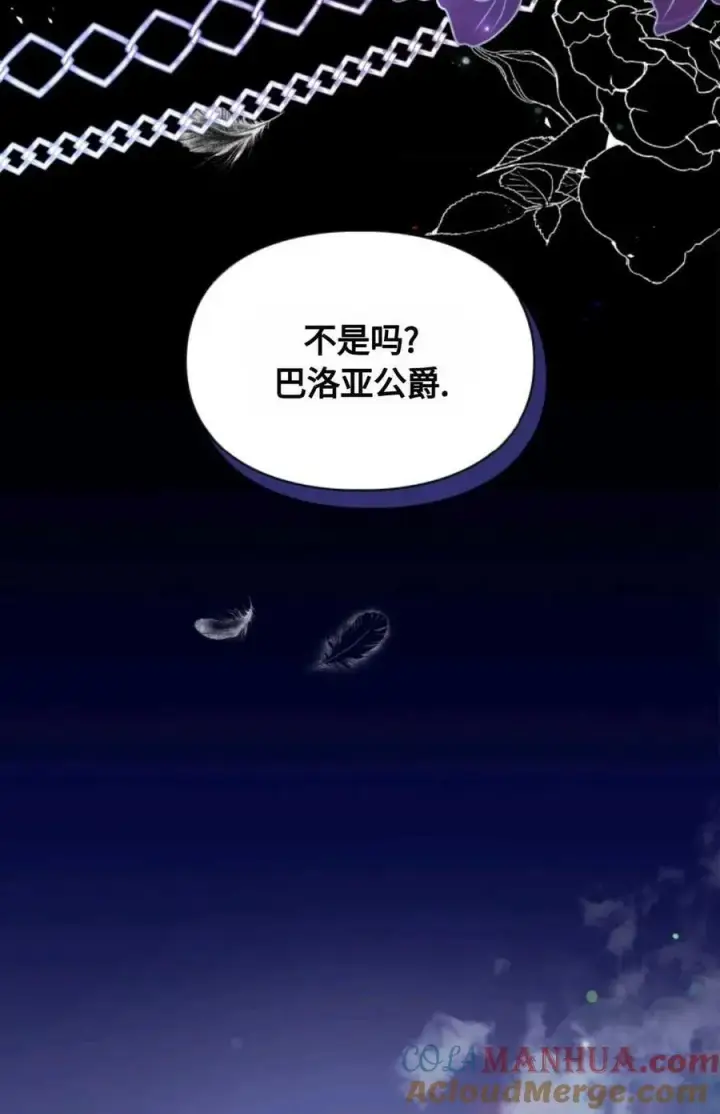 漫画《成为暴君的奸臣》第10话第25张图