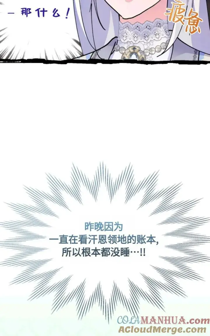 漫画《成为暴君的奸臣》第10话第31张图