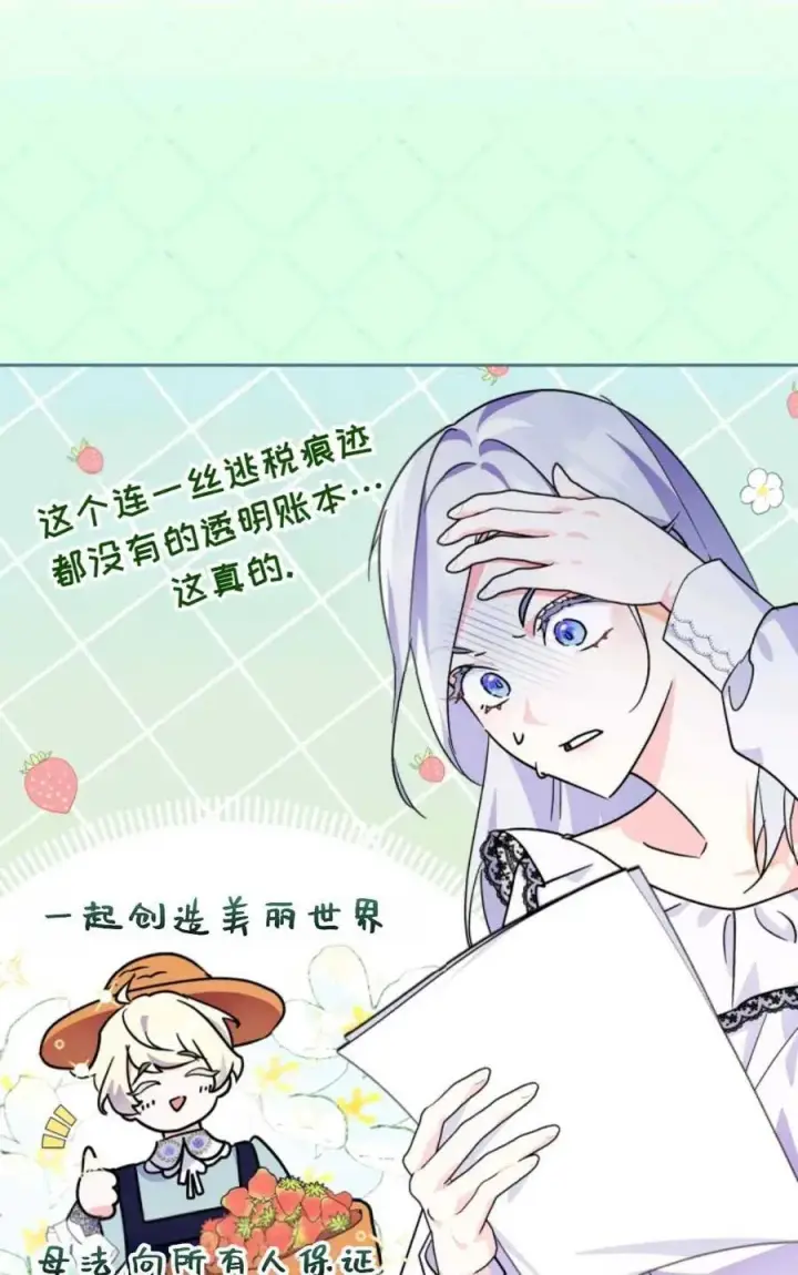 漫画《成为暴君的奸臣》第10话第32张图