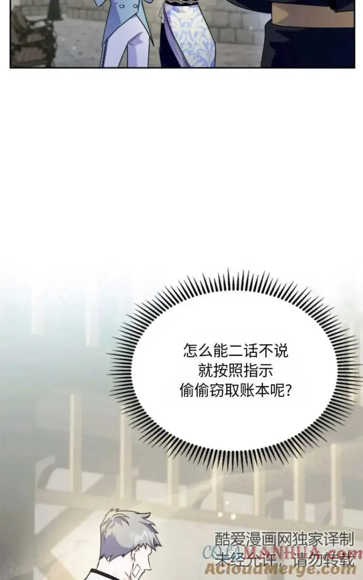 漫画《成为暴君的奸臣》第10话第34张图