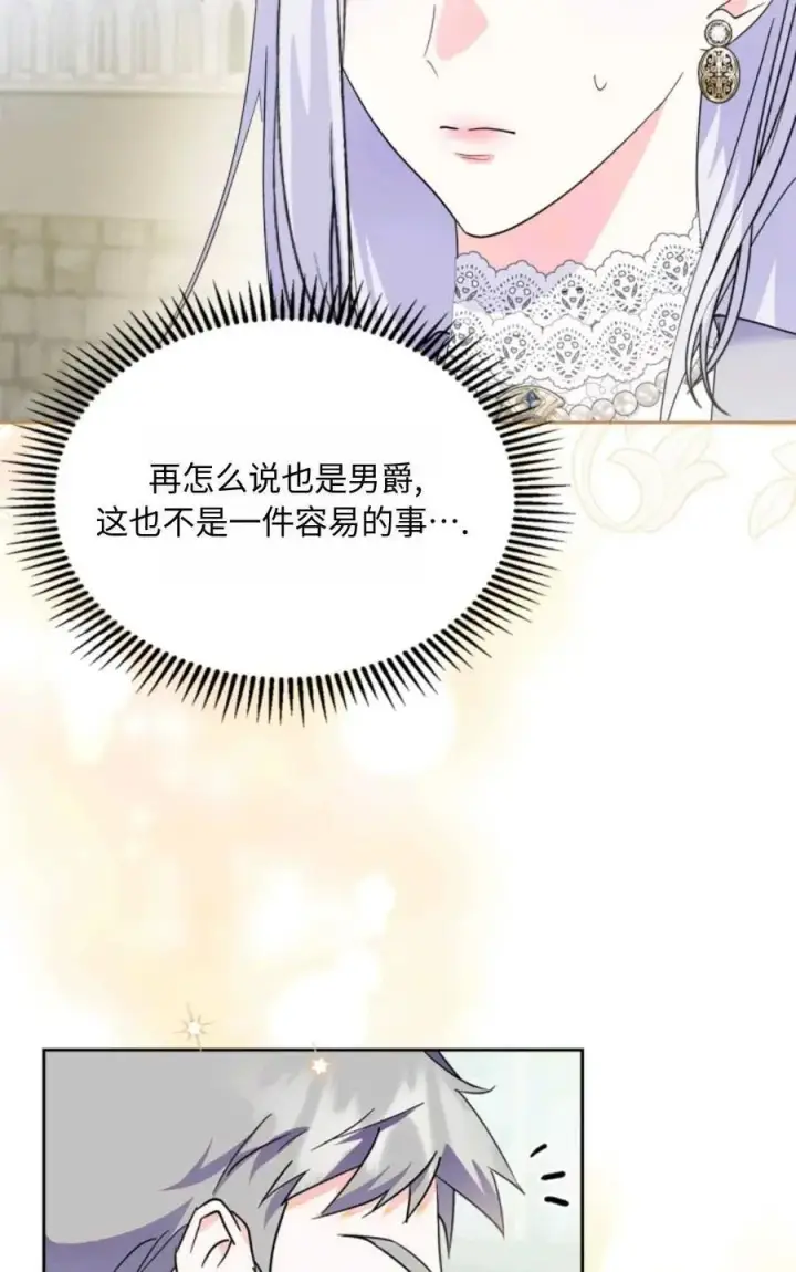 漫画《成为暴君的奸臣》第10话第36张图