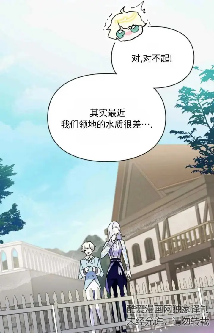漫画《成为暴君的奸臣》第10话第44张图