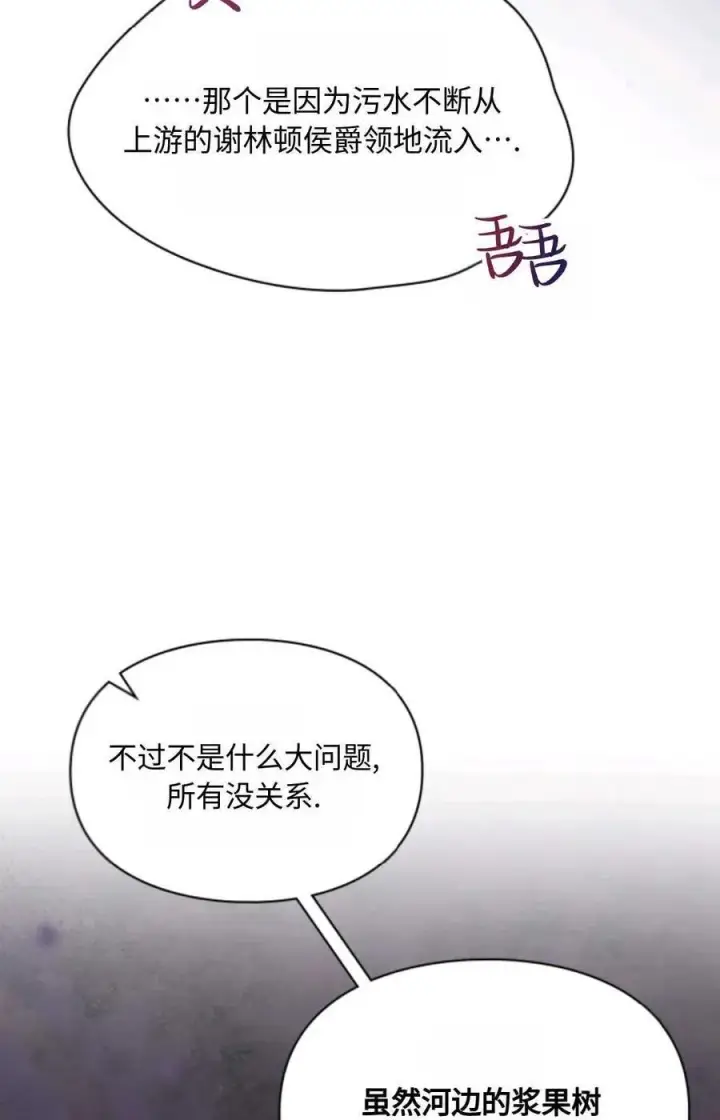 漫画《成为暴君的奸臣》第10话第47张图