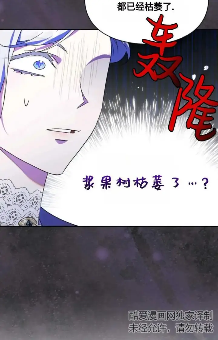 漫画《成为暴君的奸臣》第10话第48张图