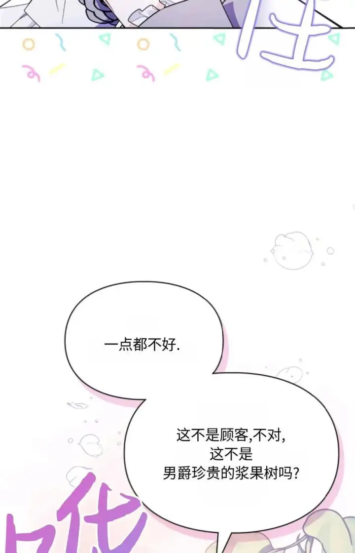 漫画《成为暴君的奸臣》第10话第50张图
