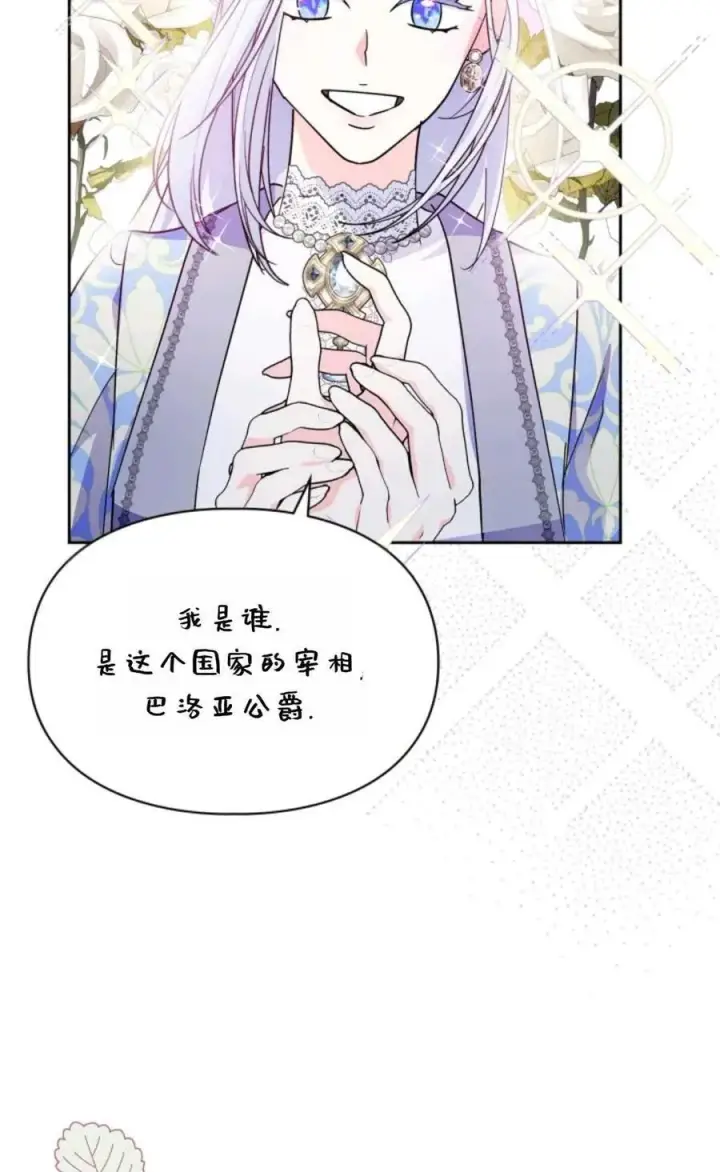 漫画《成为暴君的奸臣》第10话第53张图