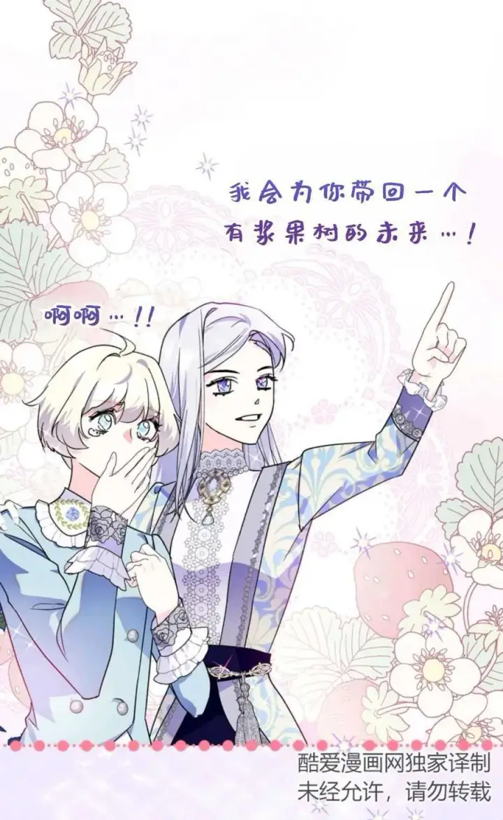 漫画《成为暴君的奸臣》第10话第54张图