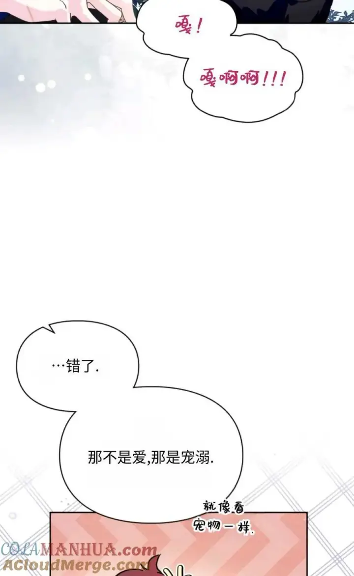 漫画《成为暴君的奸臣》第10话第58张图