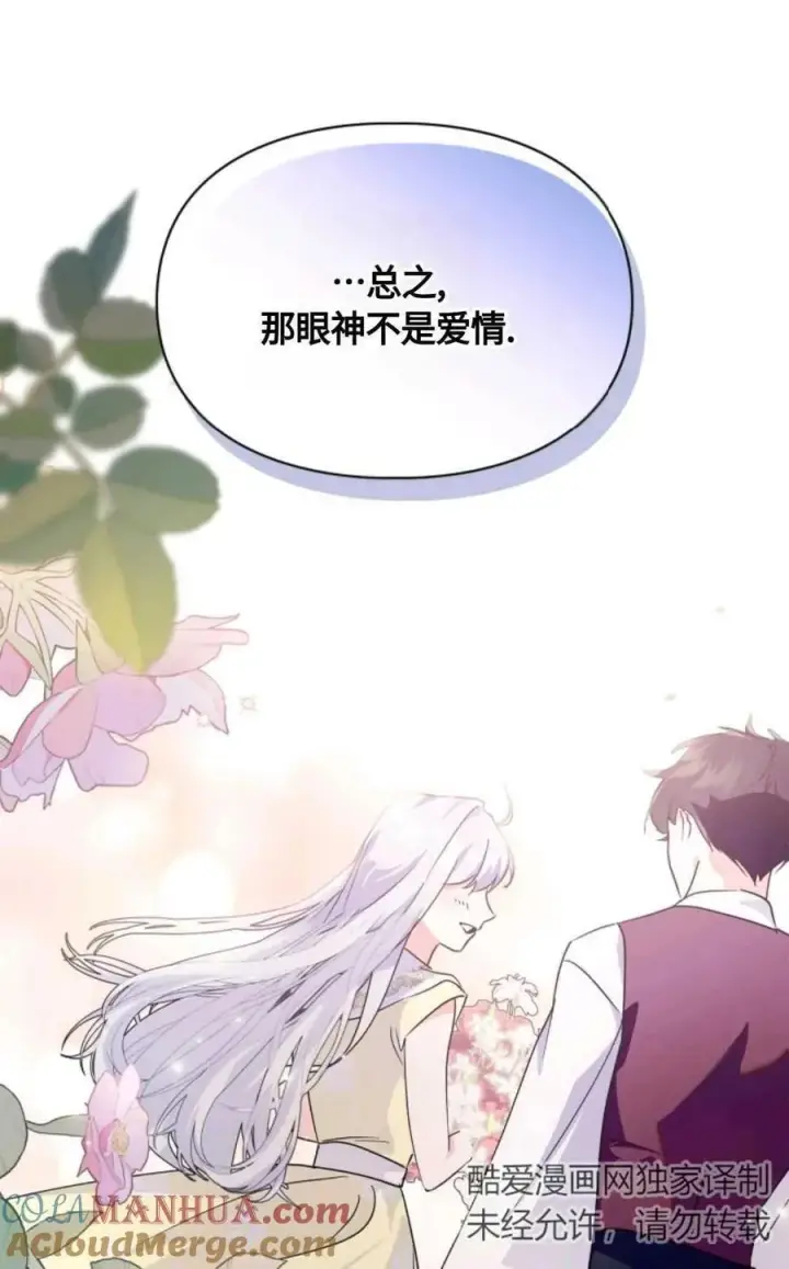 漫画《成为暴君的奸臣》第10话第67张图