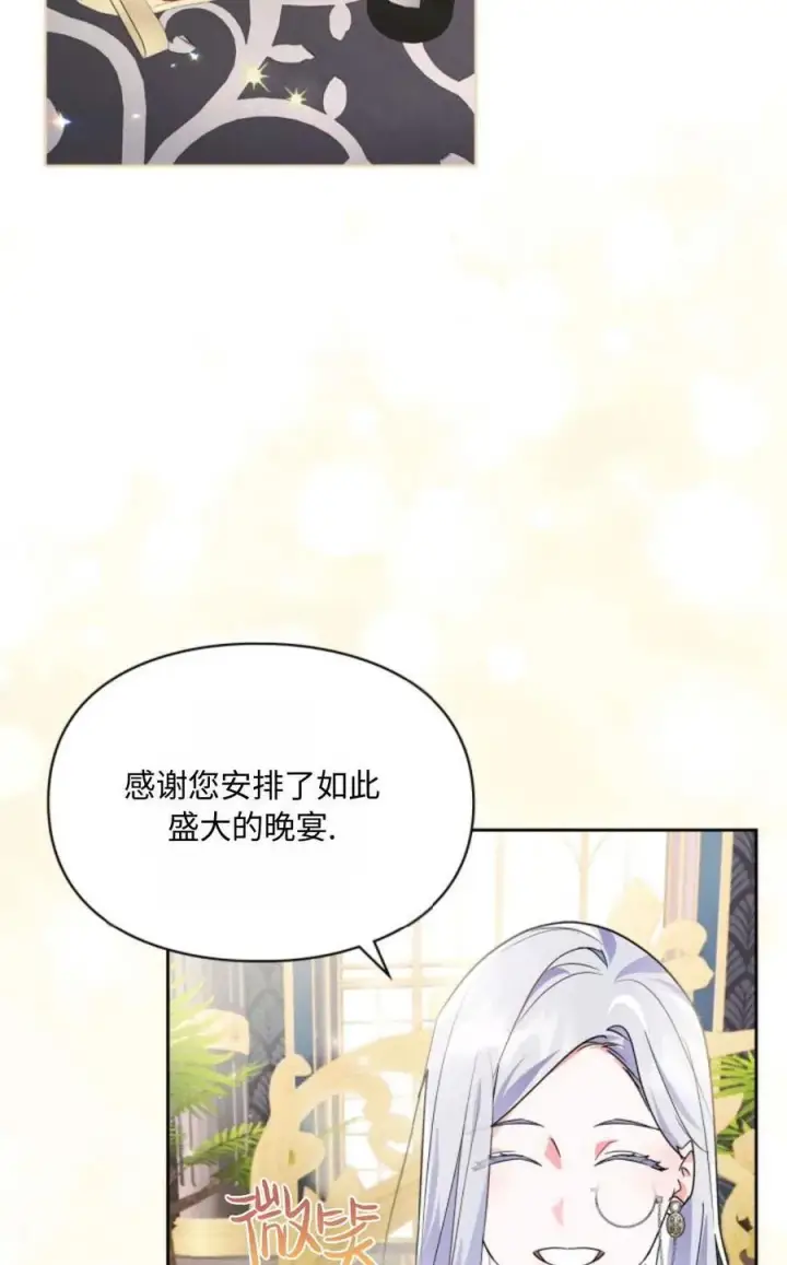 漫画《成为暴君的奸臣》第10话第71张图